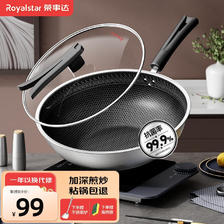 Royalstar 荣事达 316不锈钢炒锅炒菜锅蜂窝 99元