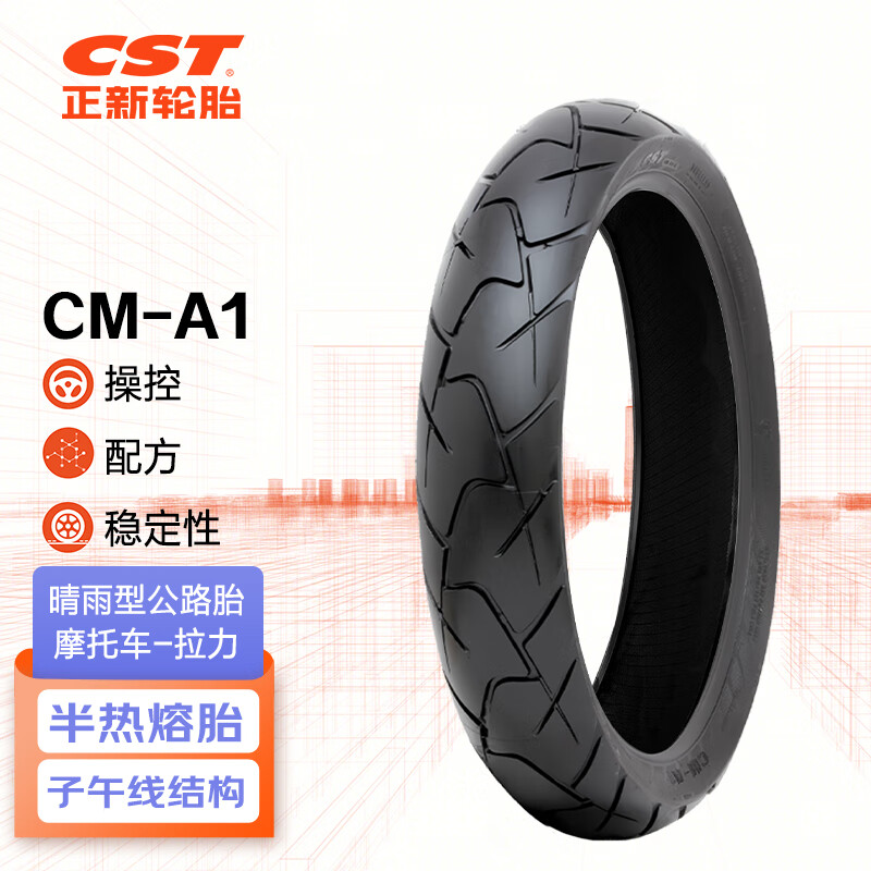 正新轮胎 CST 120/70R19 60V CM-A1 TL 晴雨型半热熔摩托车公路拉力胎 857.4元