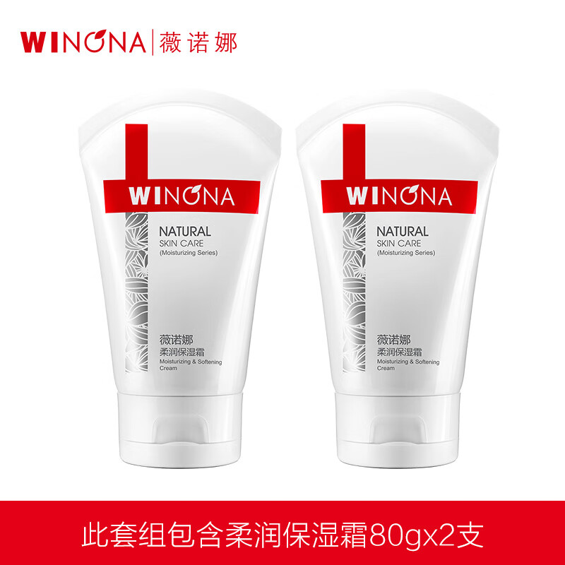 移动端：WINONA 薇诺娜 柔润保湿霜乳液面霜补水保湿滋润敏感肌护肤品80g*2 78