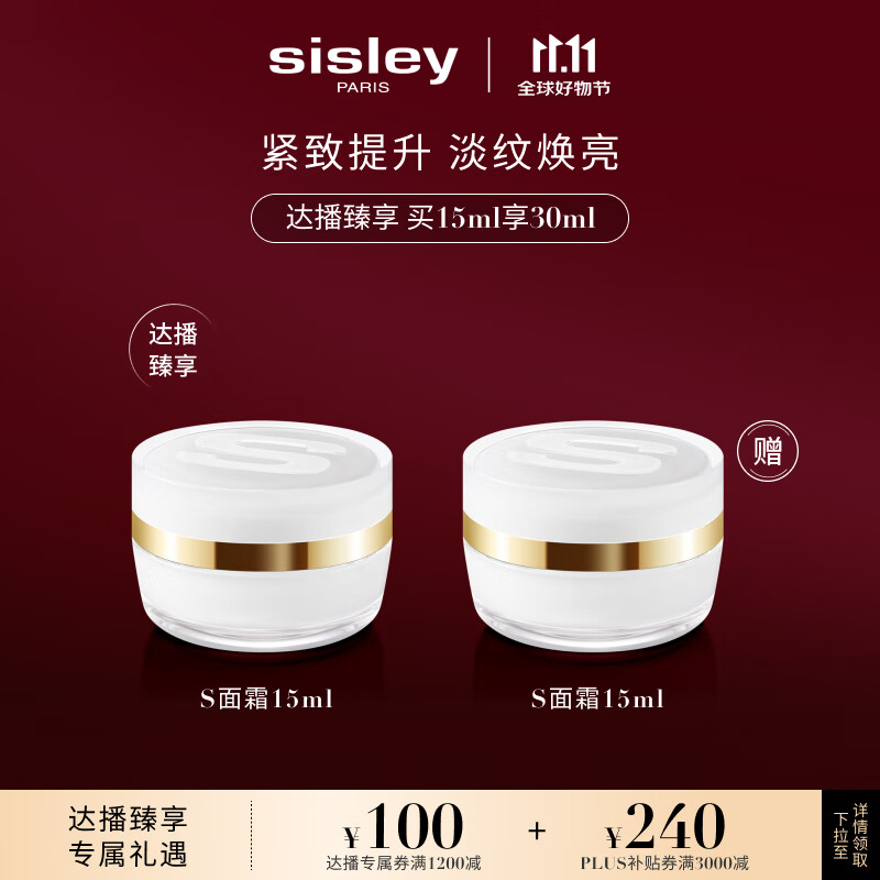 sisley 希思黎 抗皱修活御致臻颜霜15mlS面霜保湿护肤品套装礼物 1250元（需用