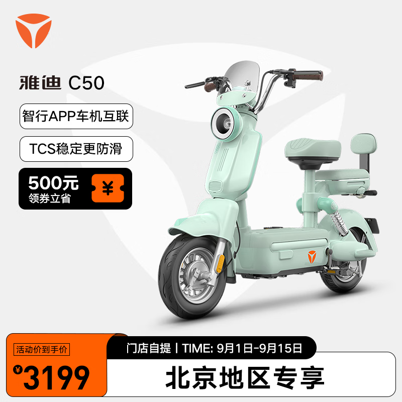 限地区：雅迪 冠能C50 电动自行车 3199元（需用券）