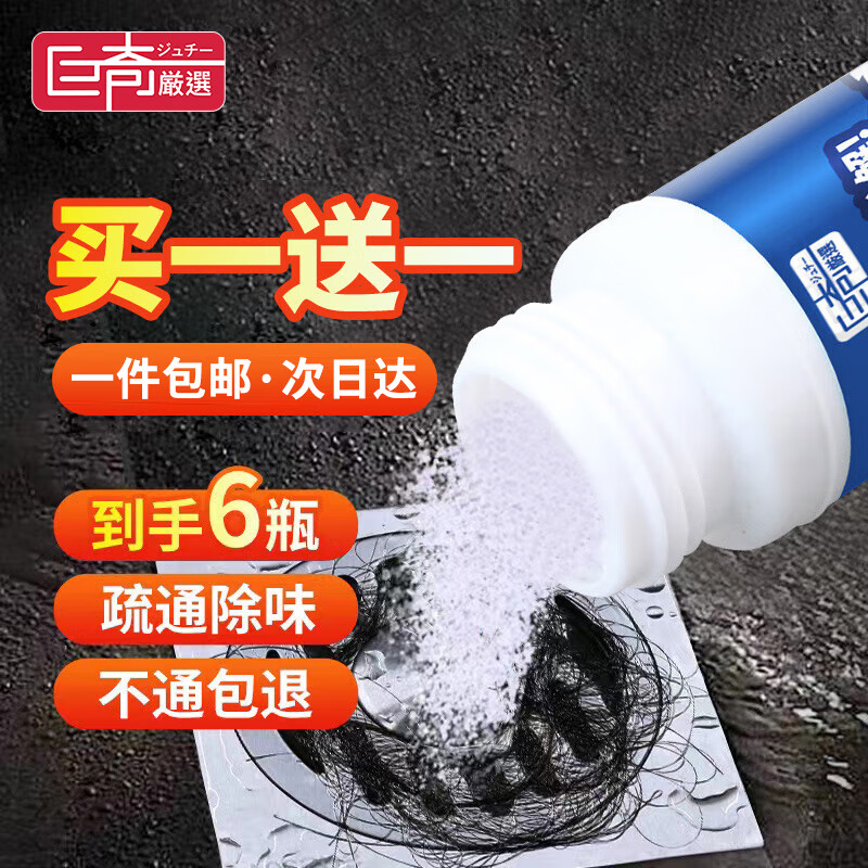巨奇嚴選 巨奇（JUQI）管道疏通剂下水道高速管道疏通泡泡粉厨房马桶强力