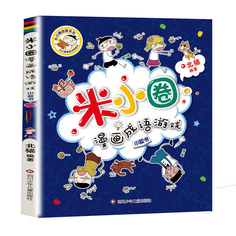 《米小圈套装上学记全套》一二三四年级 8.91元
