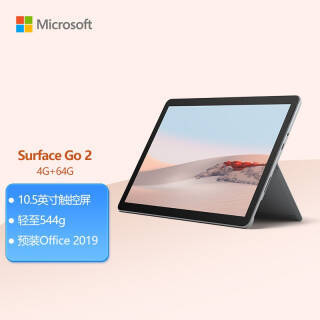 2988元 微软（Microsoft） Surface Go 2 10.5英寸平板电脑 4GB+64GB WiFi版