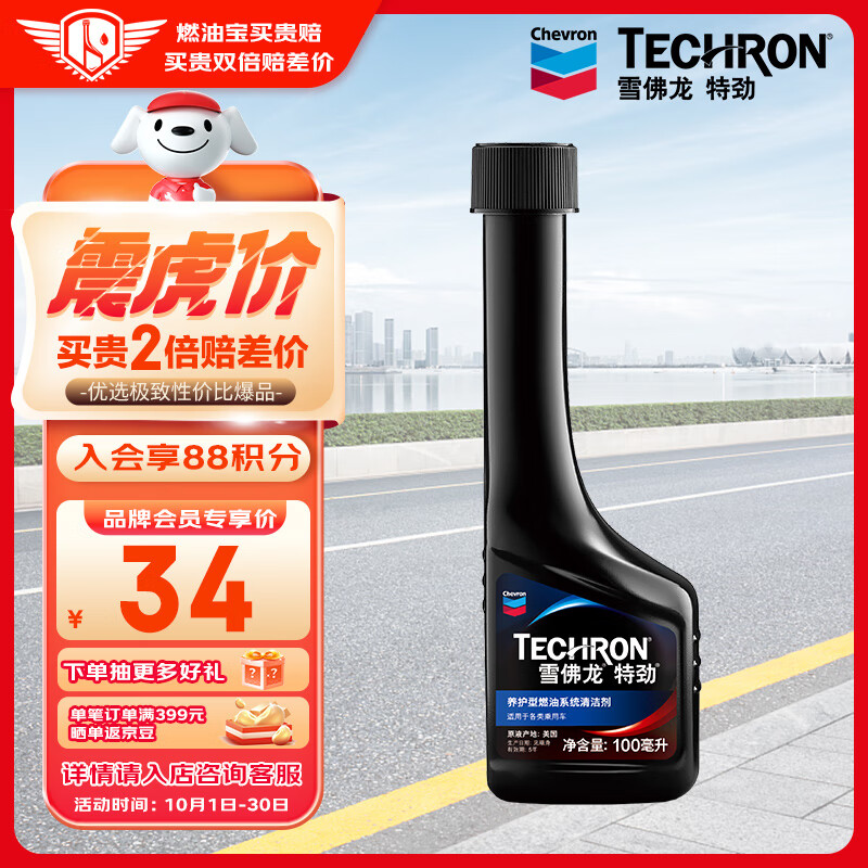 Chevron 雪佛龙 汽油添加剂 特劲养护型 100ml 34元