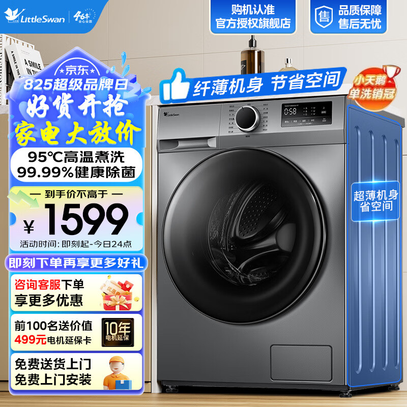 小天鹅 纯净系列 TG100VT096WDG-Y1T 滚筒洗衣机 10kg 银色 1599元（需用券）