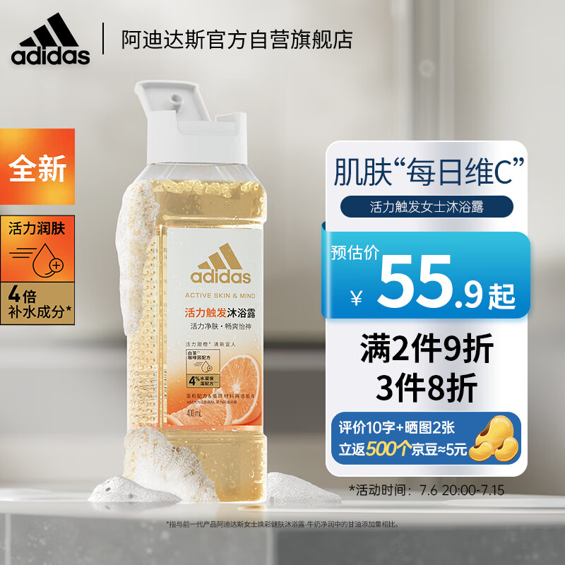 adidas 阿迪达斯 持久留香保湿沐浴液 400ml 15.9元