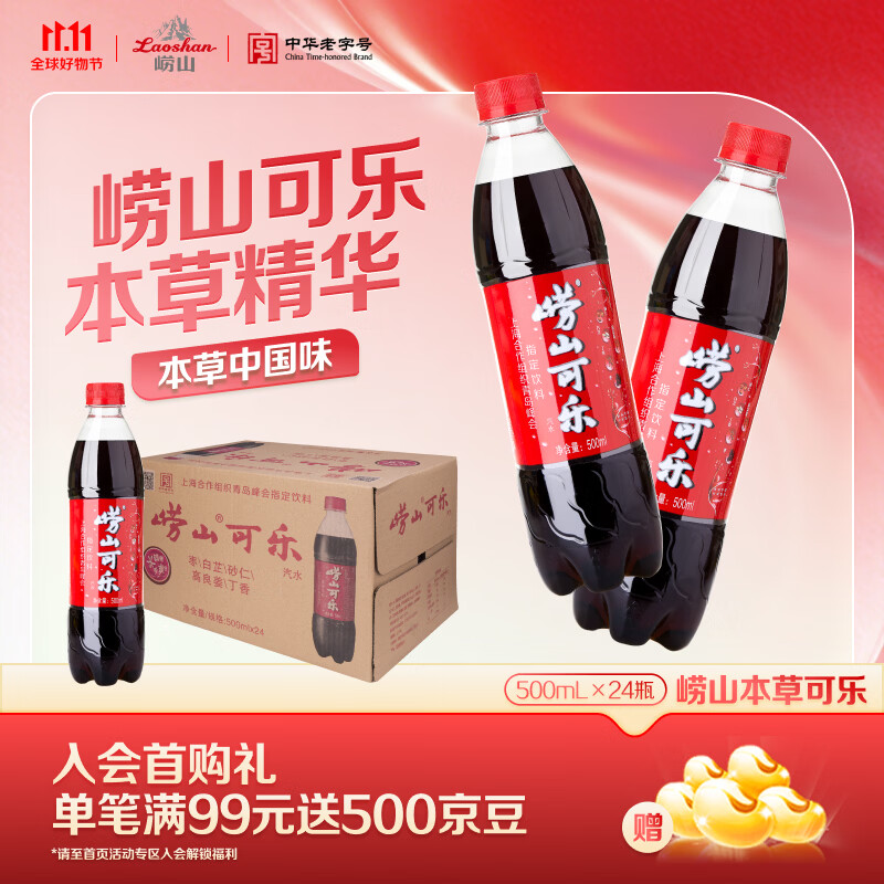 崂山矿泉 崂山中华 国货可乐汽水 碳酸饮料 500ml*24瓶 36.86元 - 86线报