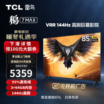 FFALCON 雷鸟 鹏7MAX 85S575C 液晶电视 85英寸 4K 5089元（需用券）