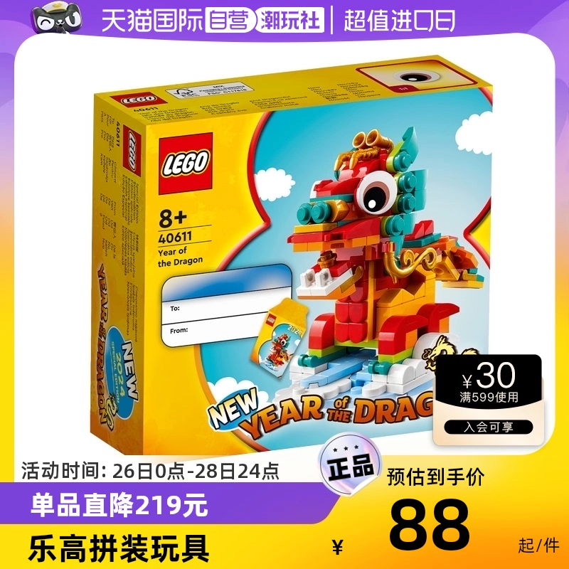 LEGO 乐高 中国传统节日系列 40611 龙年 生肖龙 ￥78.85