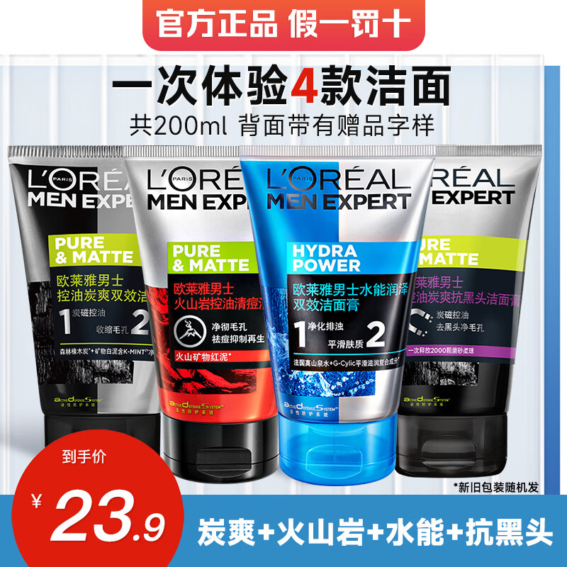 L'OREAL PARIS 欧莱雅男士洗面奶火山岩控油保湿滋润护肤洁面男青少年去角质 