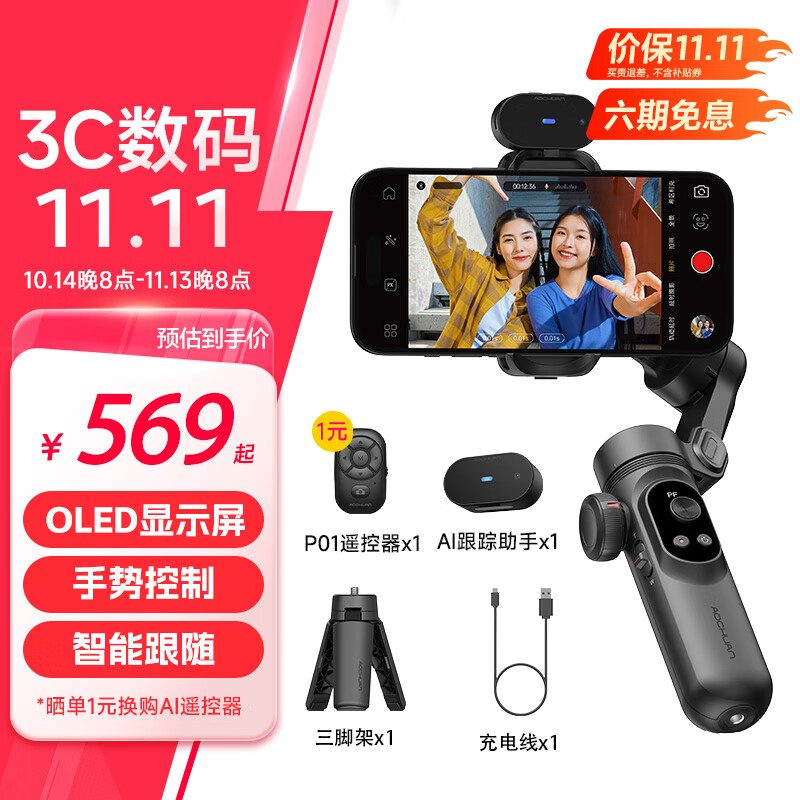 AOCHUAN 奥川 Smart X Pro AI跟拍稳定器手机云台手持三轴防抖直播跟随vlog折叠平