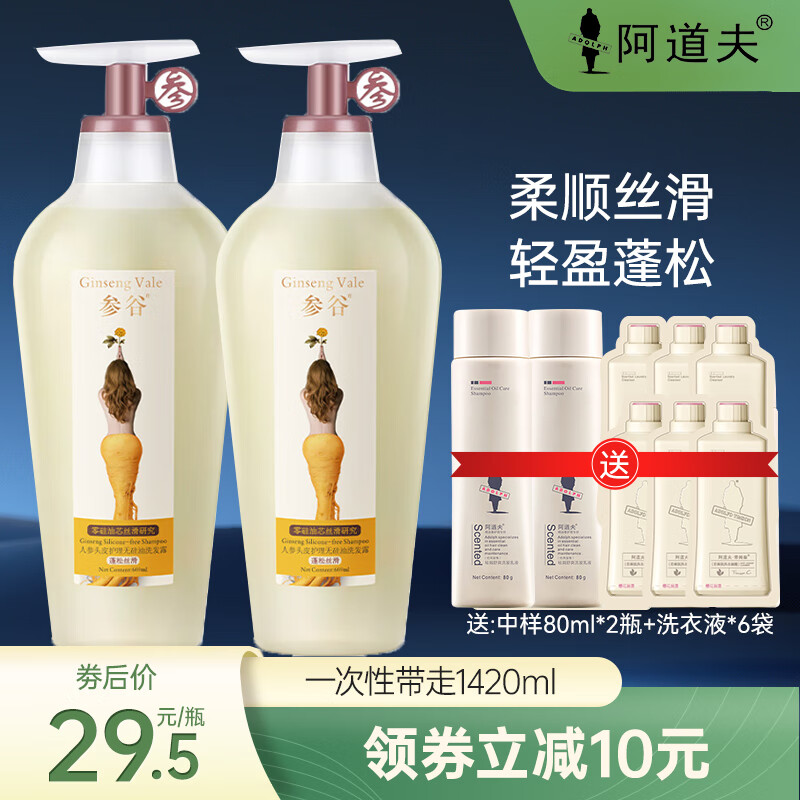 ADOLPH 阿道夫 参谷零硅油洗发水 两瓶 49.9元（需用券）