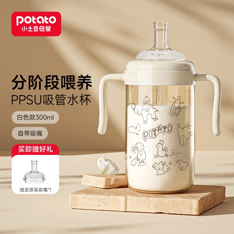 potato 小土豆 奶酪吸管水杯儿童水杯PPSU材质宝宝吸管杯直饮喝水喝奶杯吸管