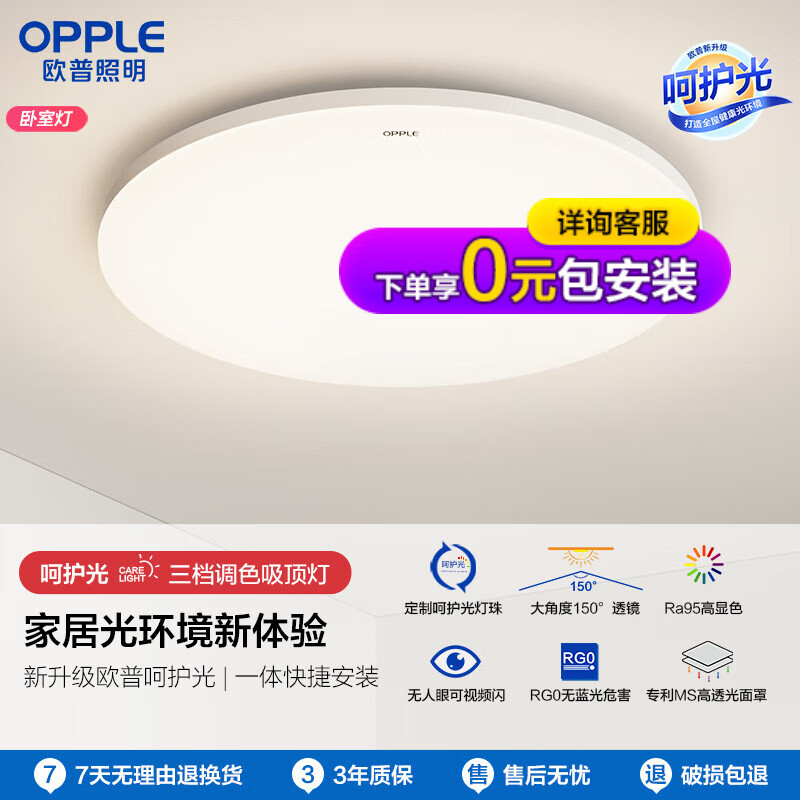 OPPLE 欧普照明 冰玉呵护光 吸顶灯 圆卧 Ra95 一体快装 149.36元