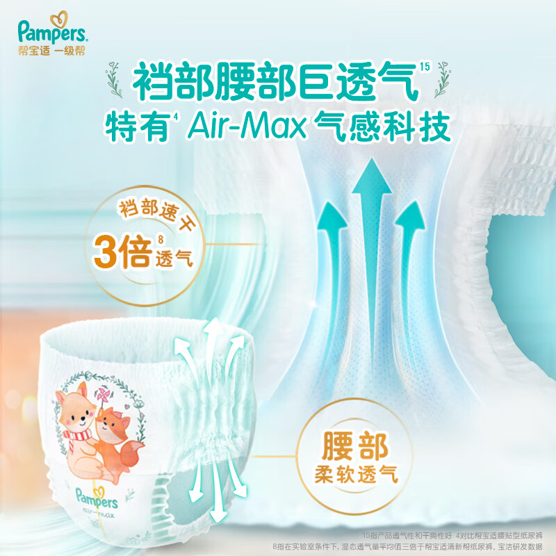 Pampers 帮宝适 一级帮 拉拉裤 L33片 76.57元