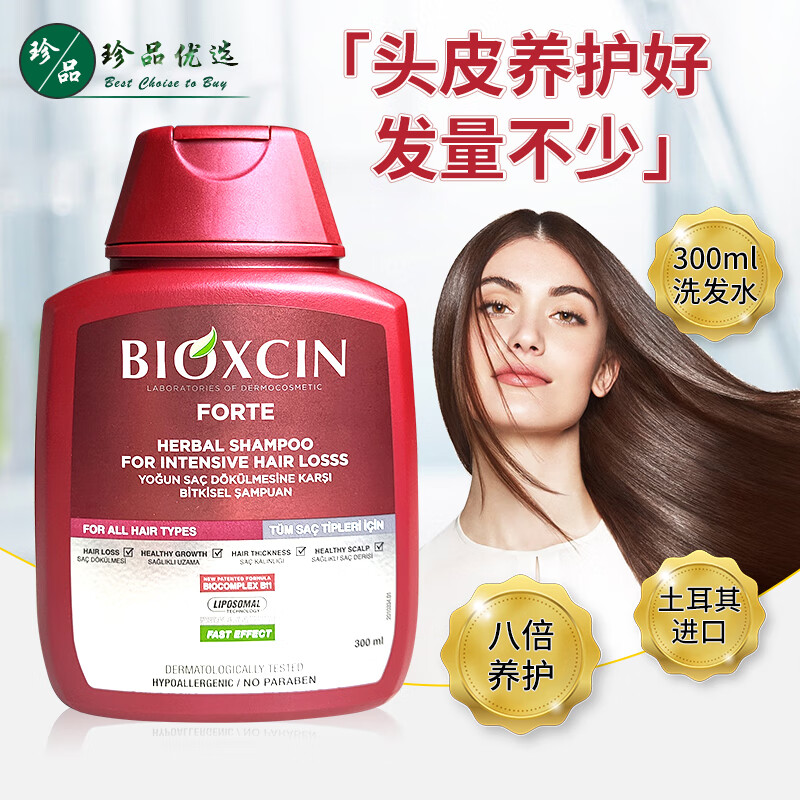 BIOXCIN 柏科生土耳其海外原装进口洗发水 植物防掉发脱发去屑滋养发根 300ml/瓶 38.9元