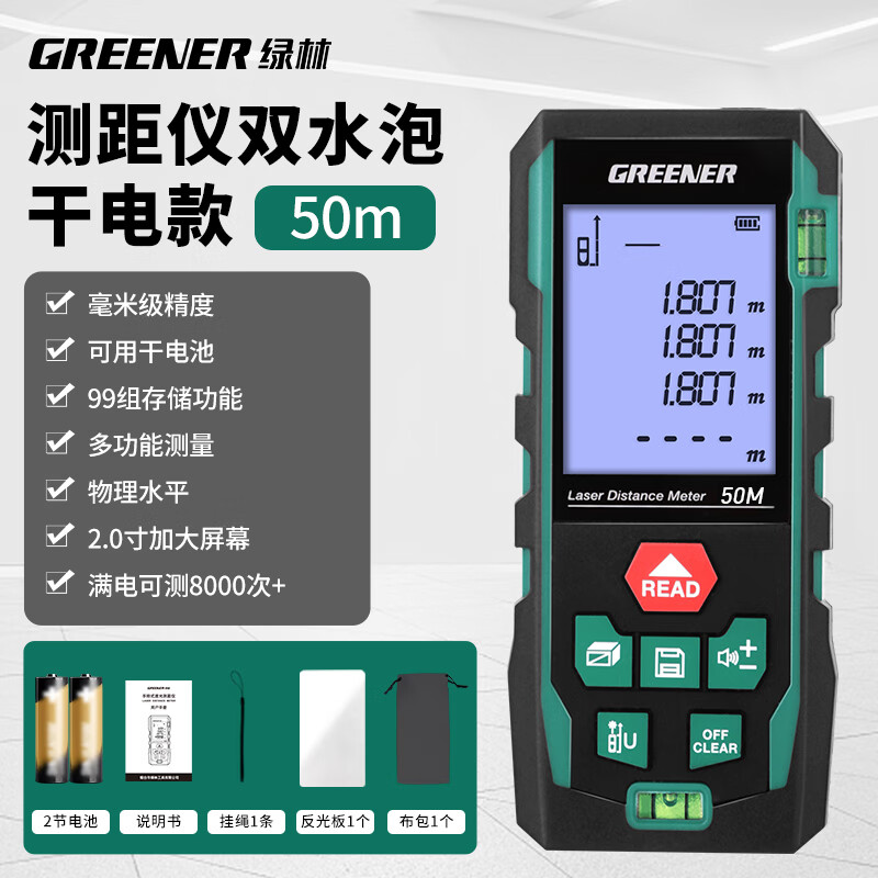 GREENER 绿林 激光测距仪 高精度多功能测距仪量房 双水泡干电池款50M 84元