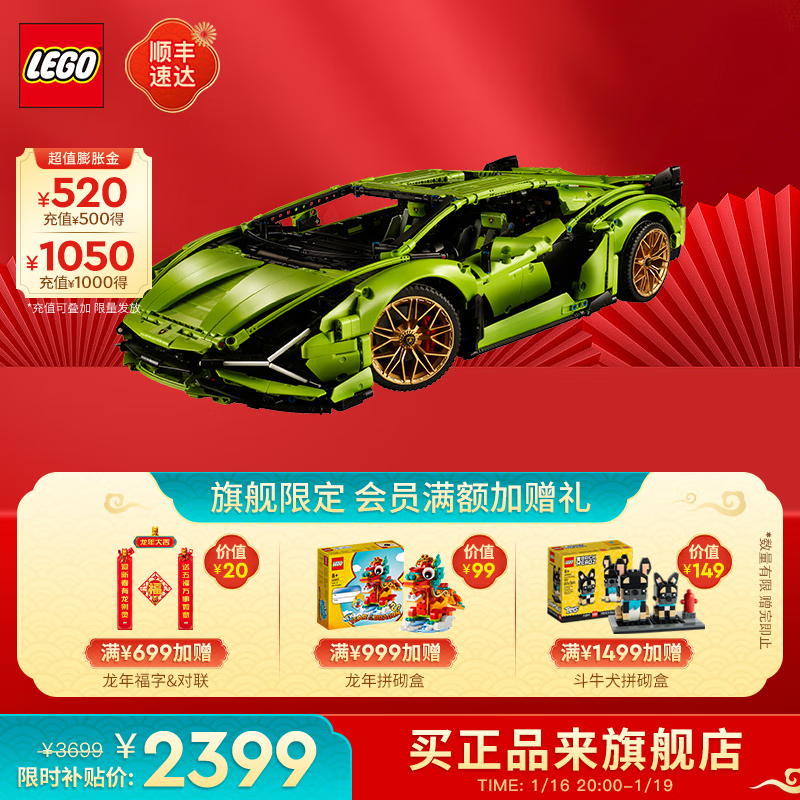 LEGO 乐高 Technic科技系列 42115 兰博基尼 Sián FKP 37 2049元（需用券）