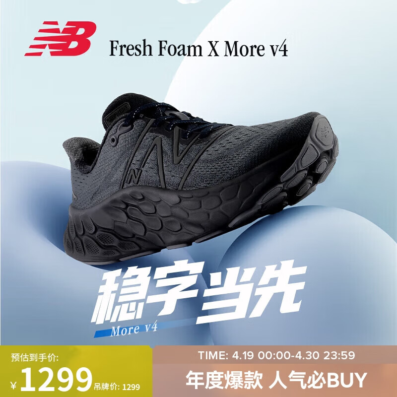 new balance 男鞋24年专业减震越野跑步鞋More Trail v4MMORBM4 40.5 1256.01元（需用券）