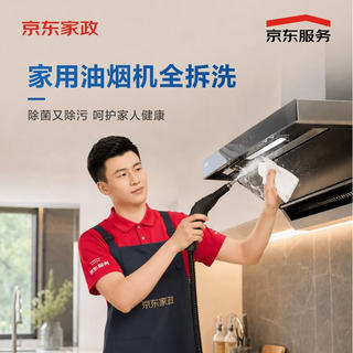 京东 油烟机全拆洗 京东家电清洗 上门服务 家政保洁 99.89元 - 86线报 京东 油烟机全拆洗 京东家电清洗 上门服务 家政保洁 99.89元 - 86线报
