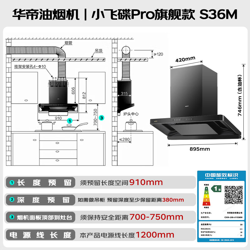 华帝 小飞碟Pro CXW-200-i11S36M 欧式顶吸吸油烟机 2310.3元 - 线报酷