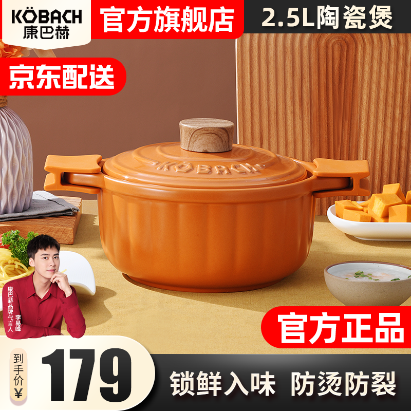 康巴赫 南瓜陶瓷砂锅 2.5L 柿子红 159元