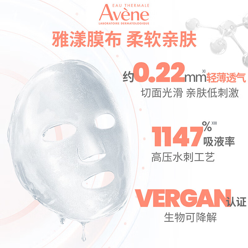 Avene 雅漾 专研补水保湿修护面膜15片 快速舒缓泛红 修复屏障护肤品贴片面