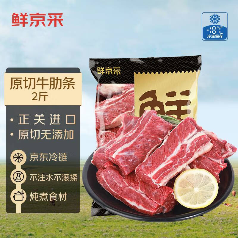 鲜京采 进口原切牛肋条 1kg 49.9元