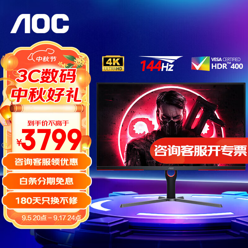 移动端、京东百亿补贴：AOC 冠捷 31.5英寸 4K高清显示器 144Hz IPS广色域 HDR400 