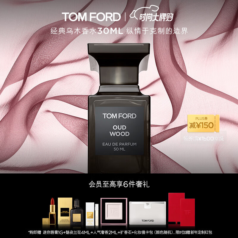 TOM FORD 珍华乌木中性浓香水 EDP 30ml（赠 迷你口红1g+Q香4ml+奢香2ml+化妆镜+扩