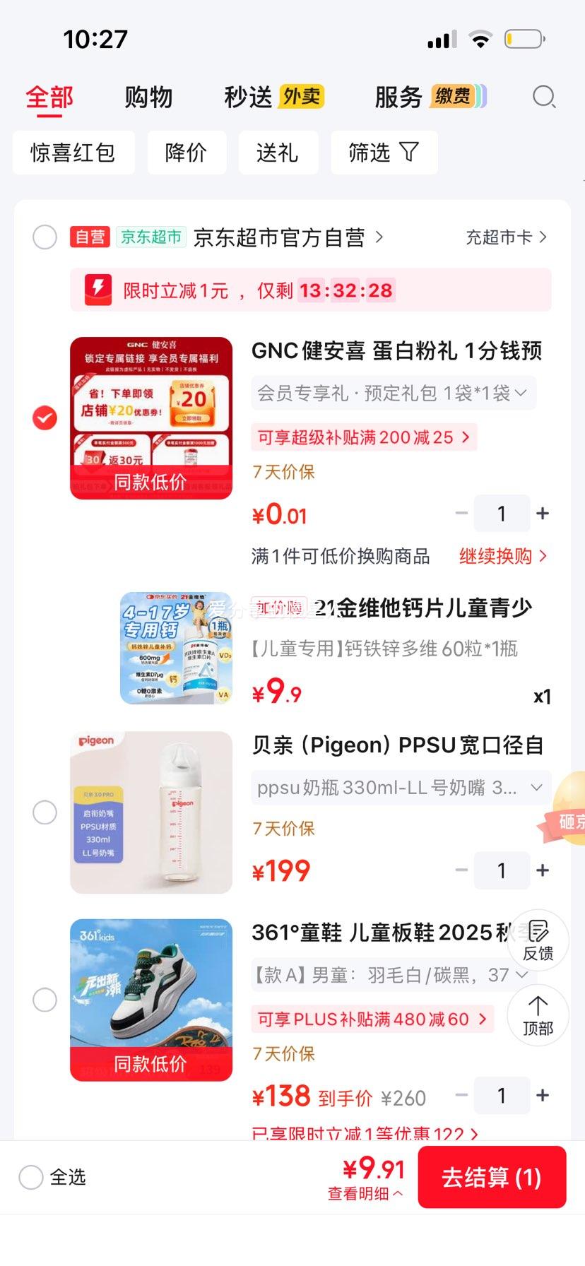 21金维他 儿童青少年钙片 碳酸钙咀嚼片 4-17岁 60粒 9.9元 - 线报酷