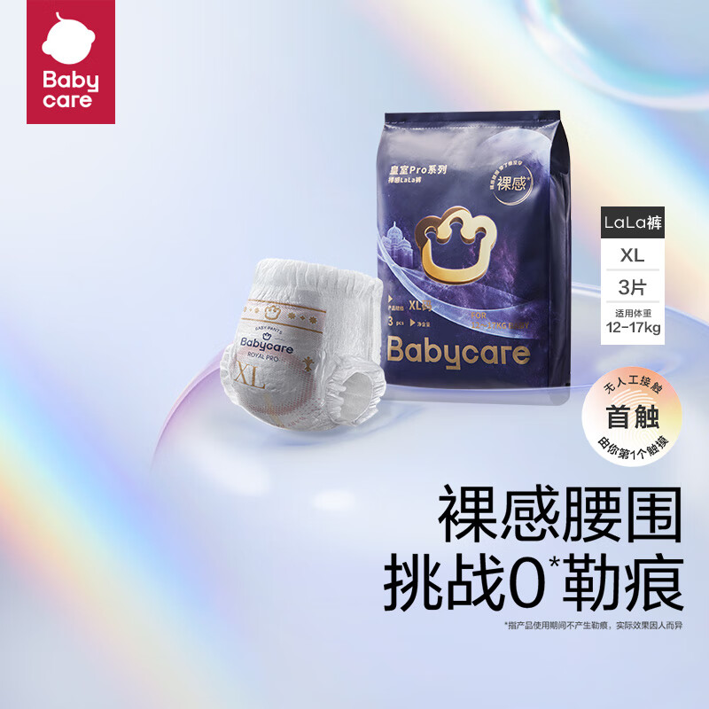 babycare bc babycare皇室pro裸感纸尿裤新生儿婴儿宝宝尿不湿薄透气bbc纸尿裤 拉