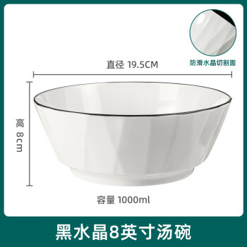 千年恋木 黑水晶陶瓷8英寸大汤碗中式白碗家用防烫可微波 TCW0009 ￥35.9