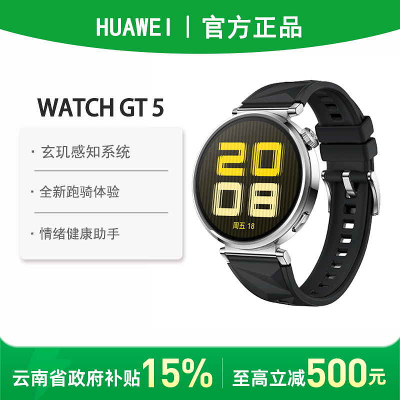 華為 HUAWEI WATCH GT5 46mm智能手表 817.79元