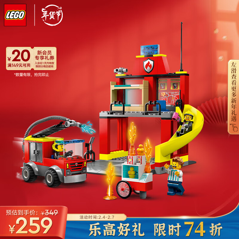 LEGO 乐高 City城市系列 60375 消防局和消防车 239元（需用券）