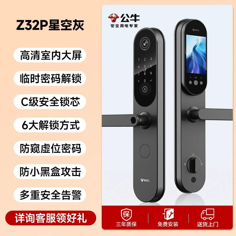 公牛 Z32P 家用智能锁 699元（需用券）