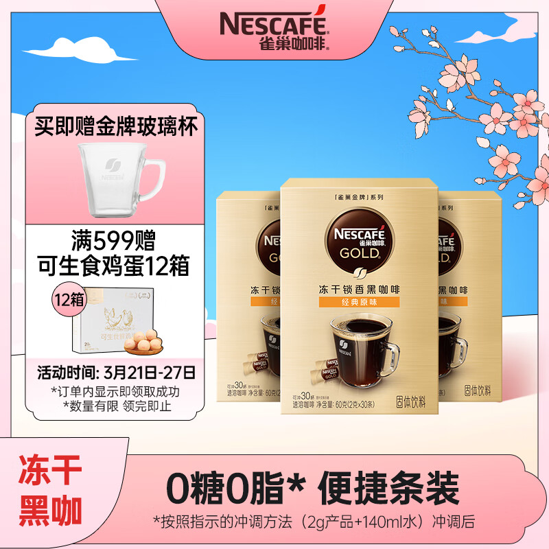 Nestlé 雀巢 Nestle）金牌原味现磨口感冻干0糖0脂速溶黑咖燃减小金条180g李昀