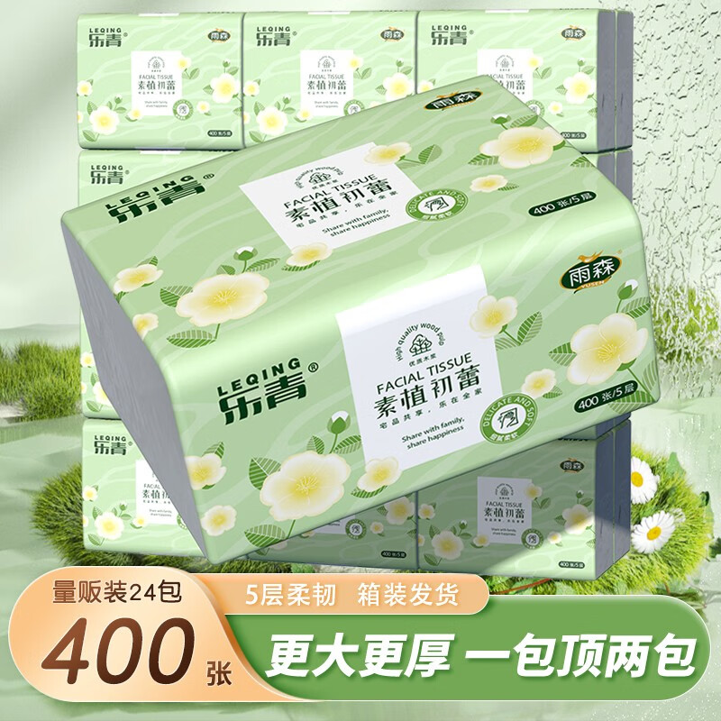 yusen 雨森 乐青系列抽纸400张5层原生木浆柔韧亲肤 24包家庭装 26.9元（需用券