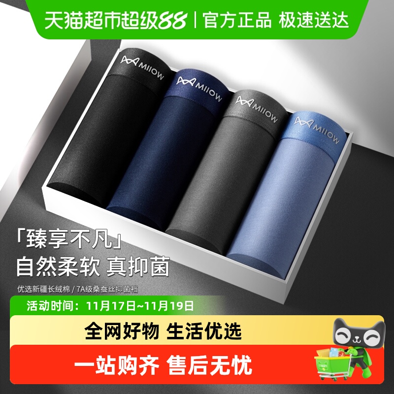 Miiow 猫人 男士纯棉抗菌内裤 3条装 49元