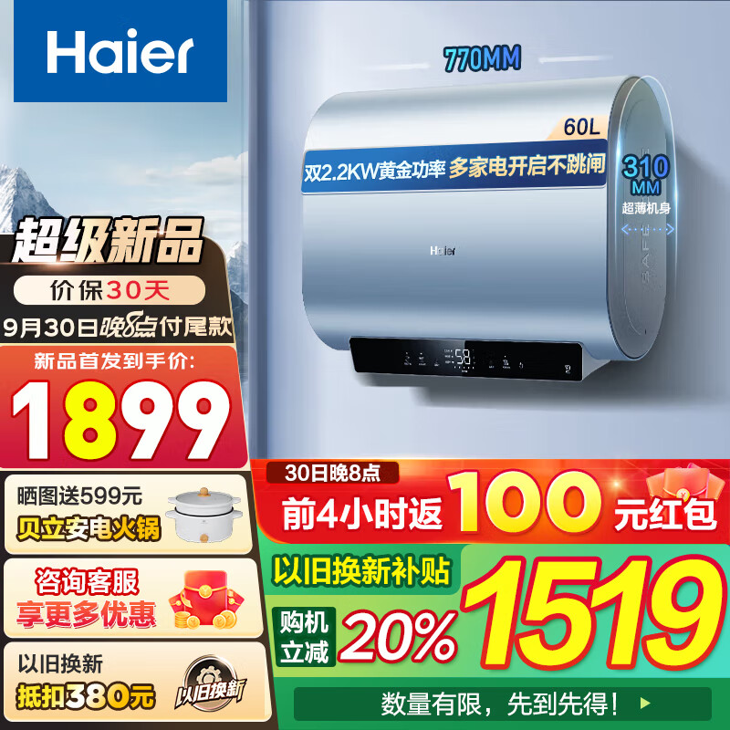 以旧换新、PLUS会员：Haier 海尔 EC6003HD-BK1SEU1 纤薄双胆 扁桶电热水器 3300W 60L 