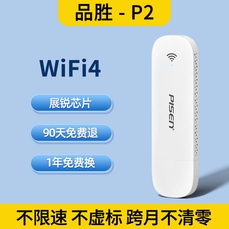 PISEN 品胜 随身wifi2024新款移动无线wifi无线网络无限速wilf6官方旗舰店流量4g