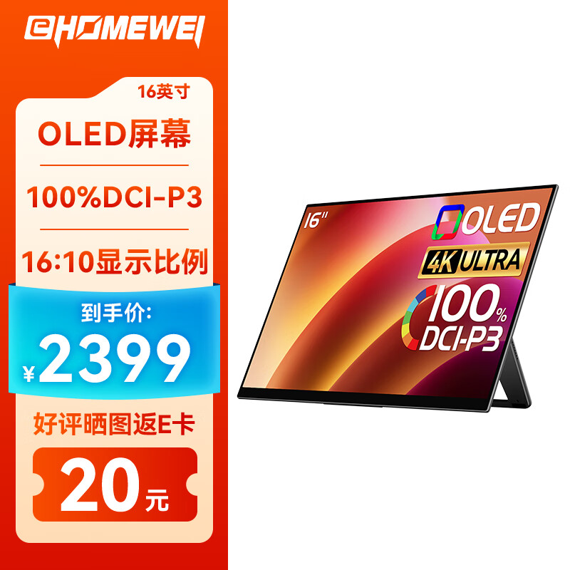 EHOMEWEI 一泓微 16英寸OLED便携式显示器 电脑笔记本switch手机Ps5外接扩展副屏RO