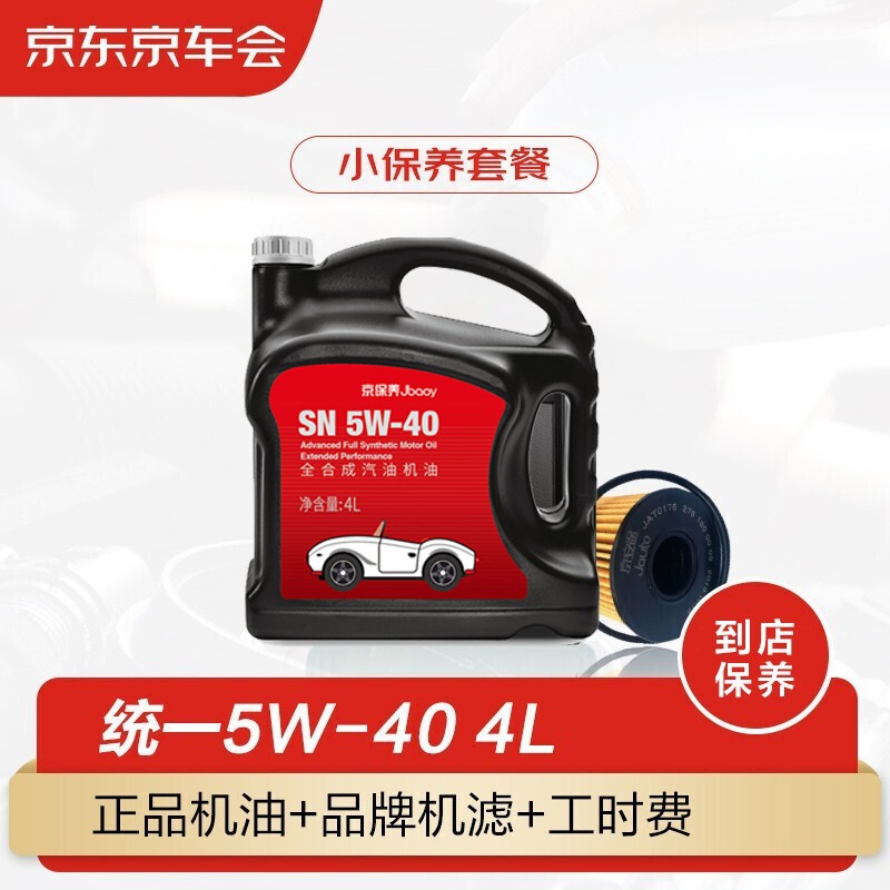 京东养车 统一润滑油 统一 全合成机油 5W-40 SN级 4L 含机滤包安装 109元