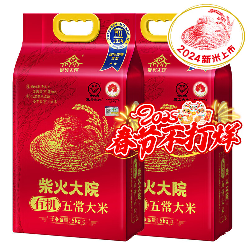 柴火大院 东北大米 5kg*2 151.55元