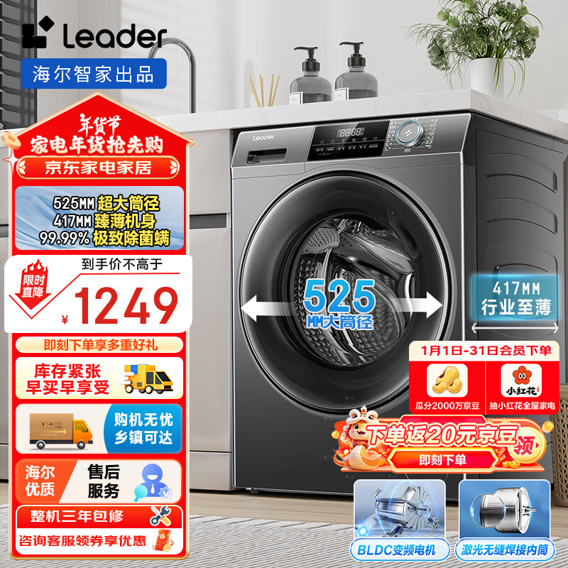 Leader 海尔智家出品 滚筒洗衣机全自动家用小型8公斤大容量超薄平嵌525大筒