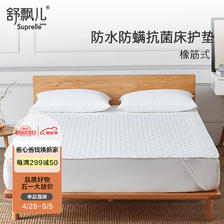 舒飘儿 防螨薄床垫保护垫家用防水防滑垫子隔脏单床褥垫-橡筋式150×200cm 159
