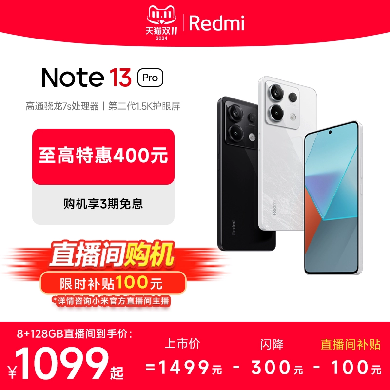 【直播间购机到手1099起】Redmi Note 13 Pro 2亿像素note13pro小米官方旗舰店手机