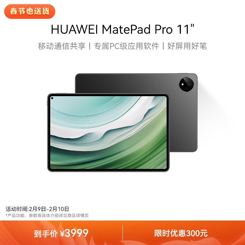 HUAWEI 华为 MatePad Pro 11英寸2024华为平板电脑2.5K屏卫星通信星闪技术办公学习 