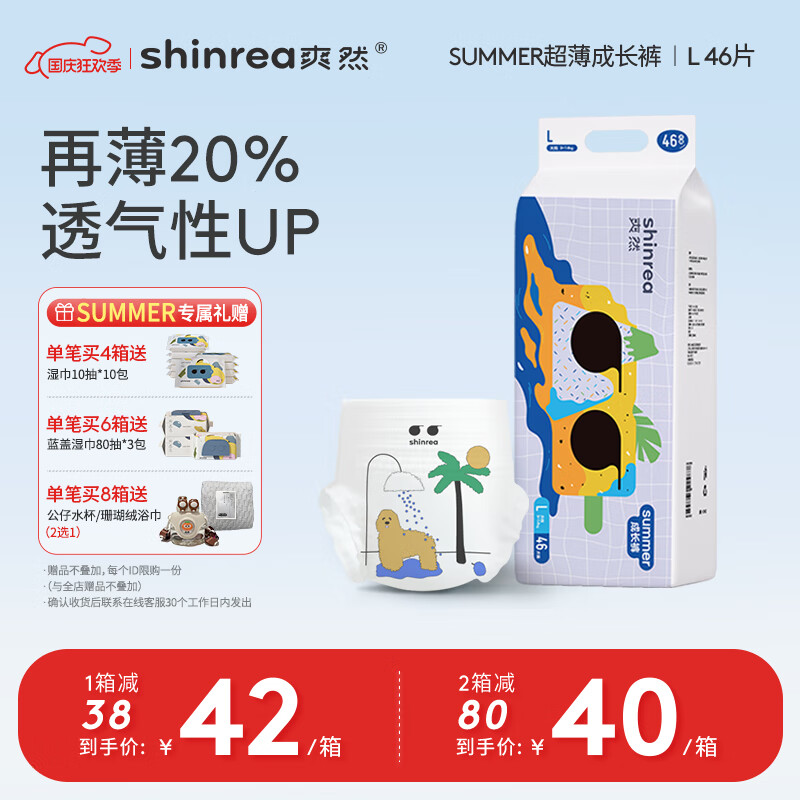 shinrea 爽然 宝宝拉拉裤 L46片 35元（需用券）